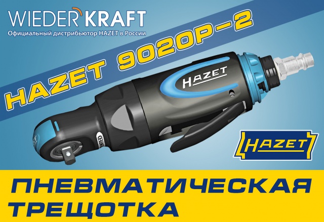 Трещотка HAZET 9020P-2: маленькая, но сильная